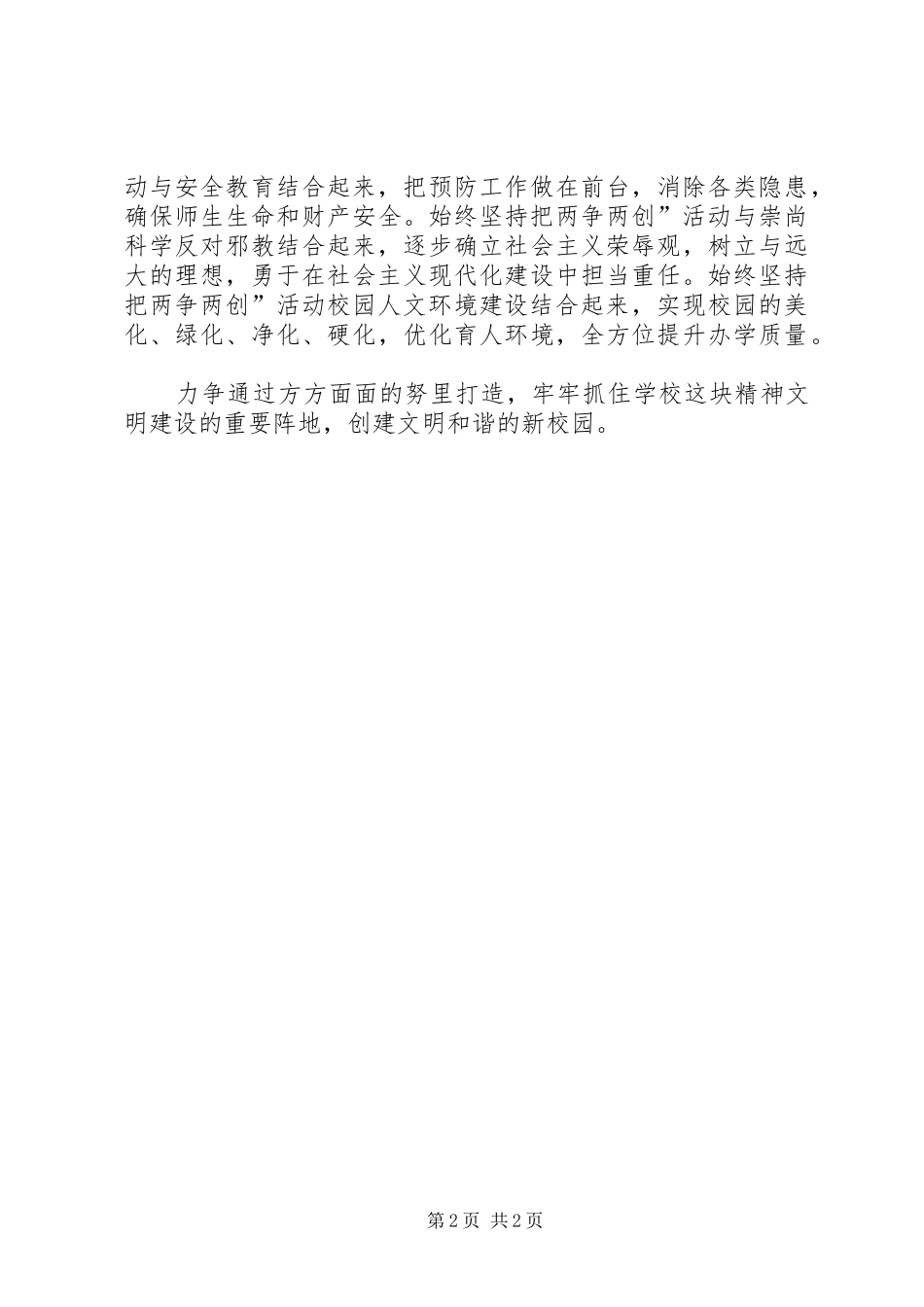 初中“两争两创”活动计划_第2页