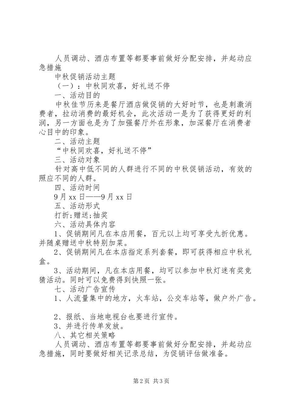 中秋节主题活动计划_第2页