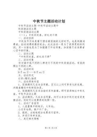 中秋节主题活动计划