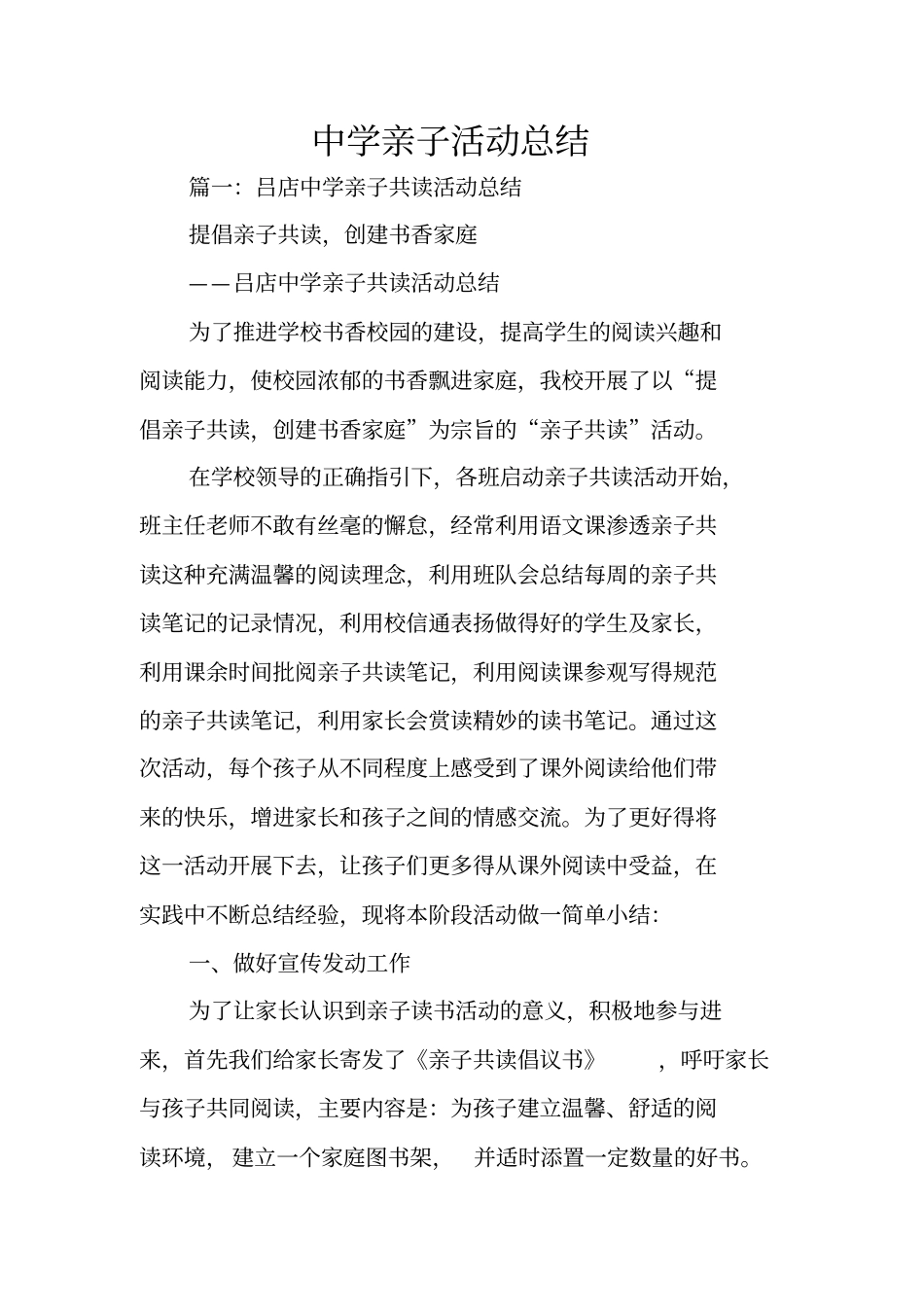 中学亲子活动总结_第1页