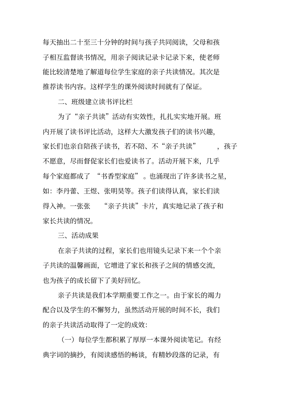 中学亲子活动总结_第2页