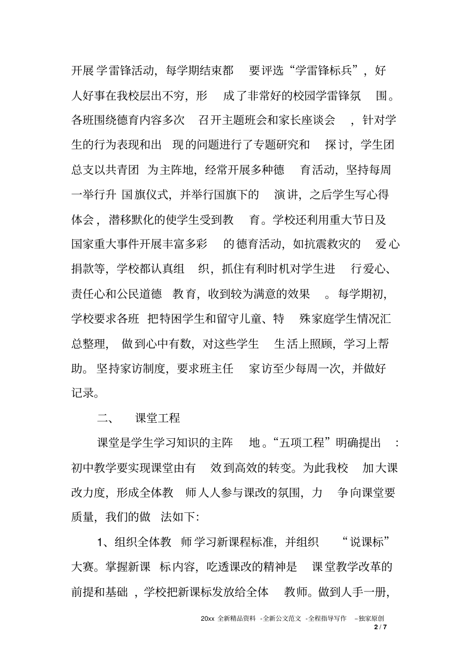 中学五项工程总结汇报材料_第2页