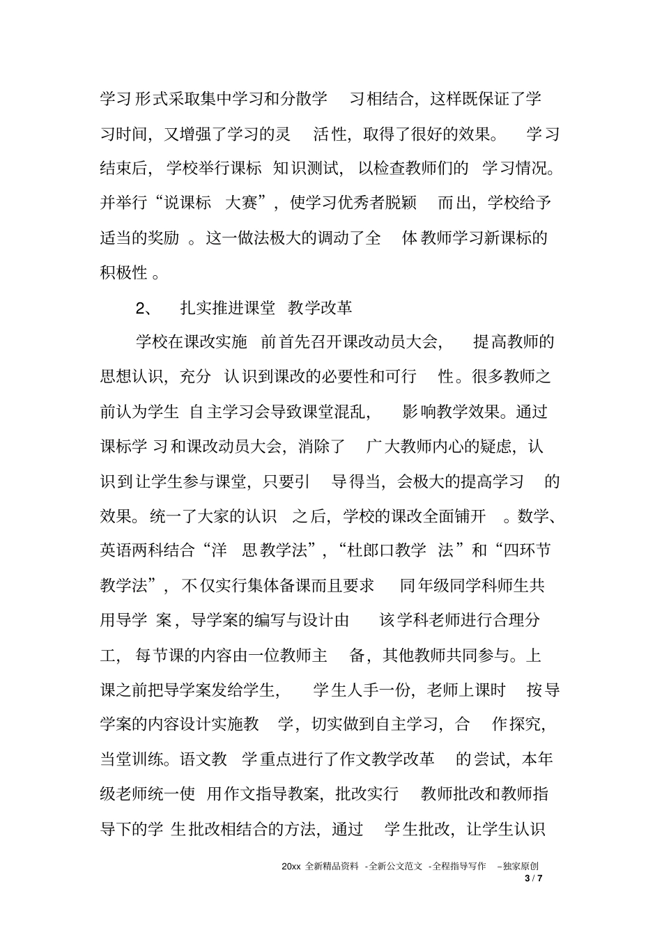 中学五项工程总结汇报材料_第3页