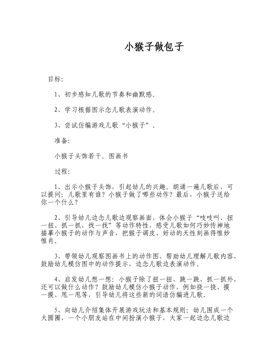 小猴子做包子_第1页