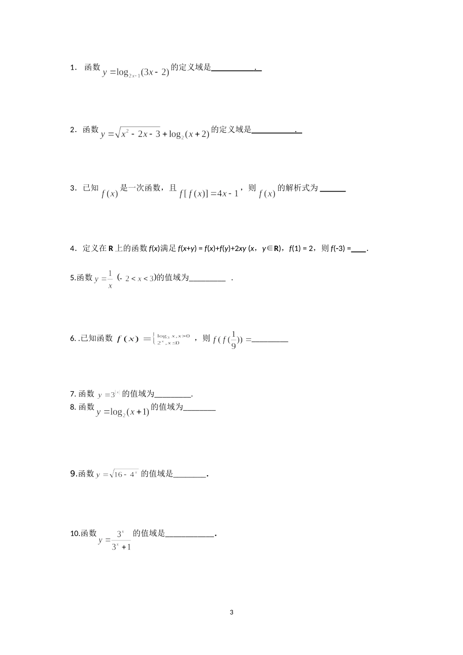 常见函数图象与性质_第3页