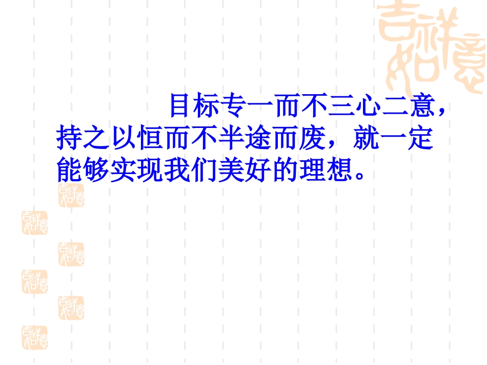 滴水穿石的启示 (5)_第2页