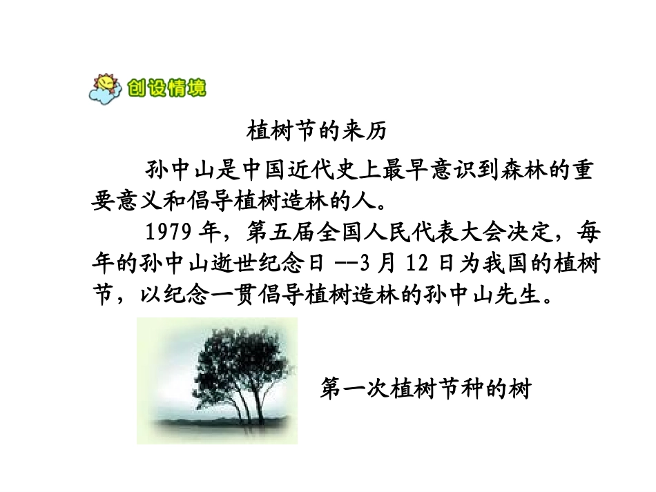 《走我们去植树》课件_第2页