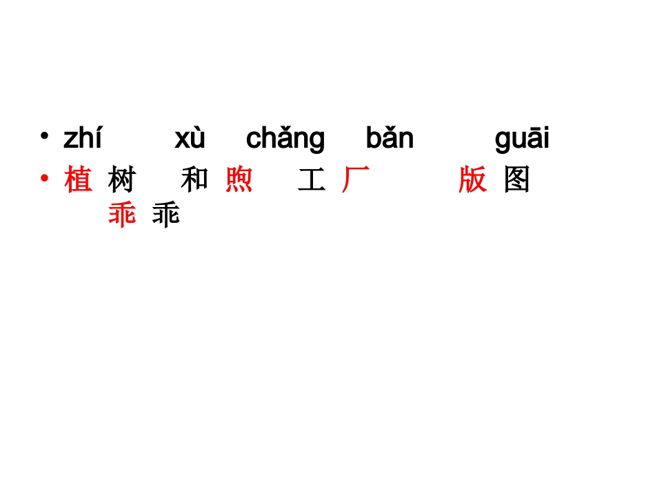 《走我们去植树》课件_第3页
