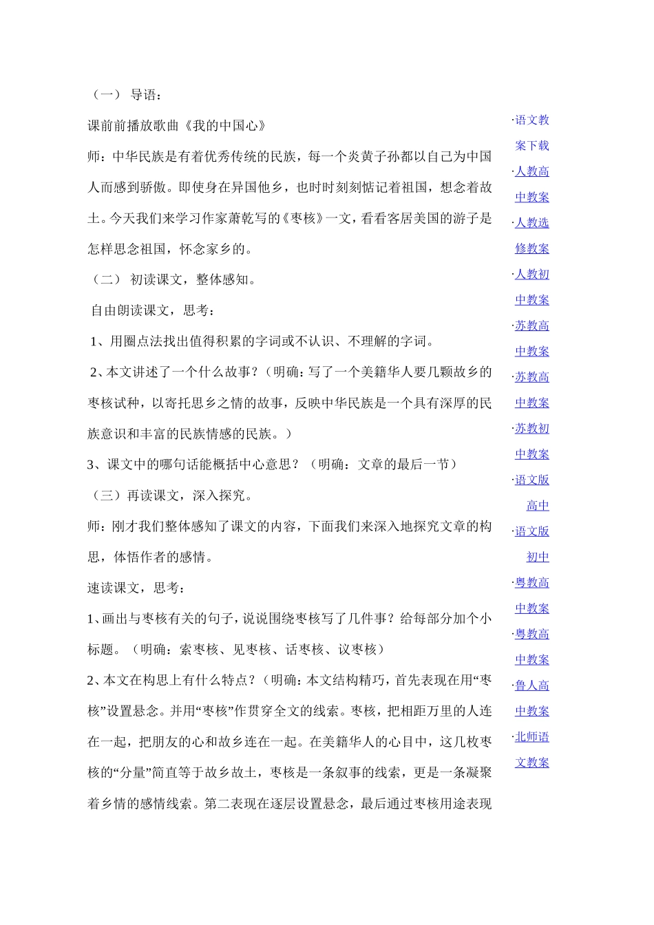 枣核，教案三篇_第2页