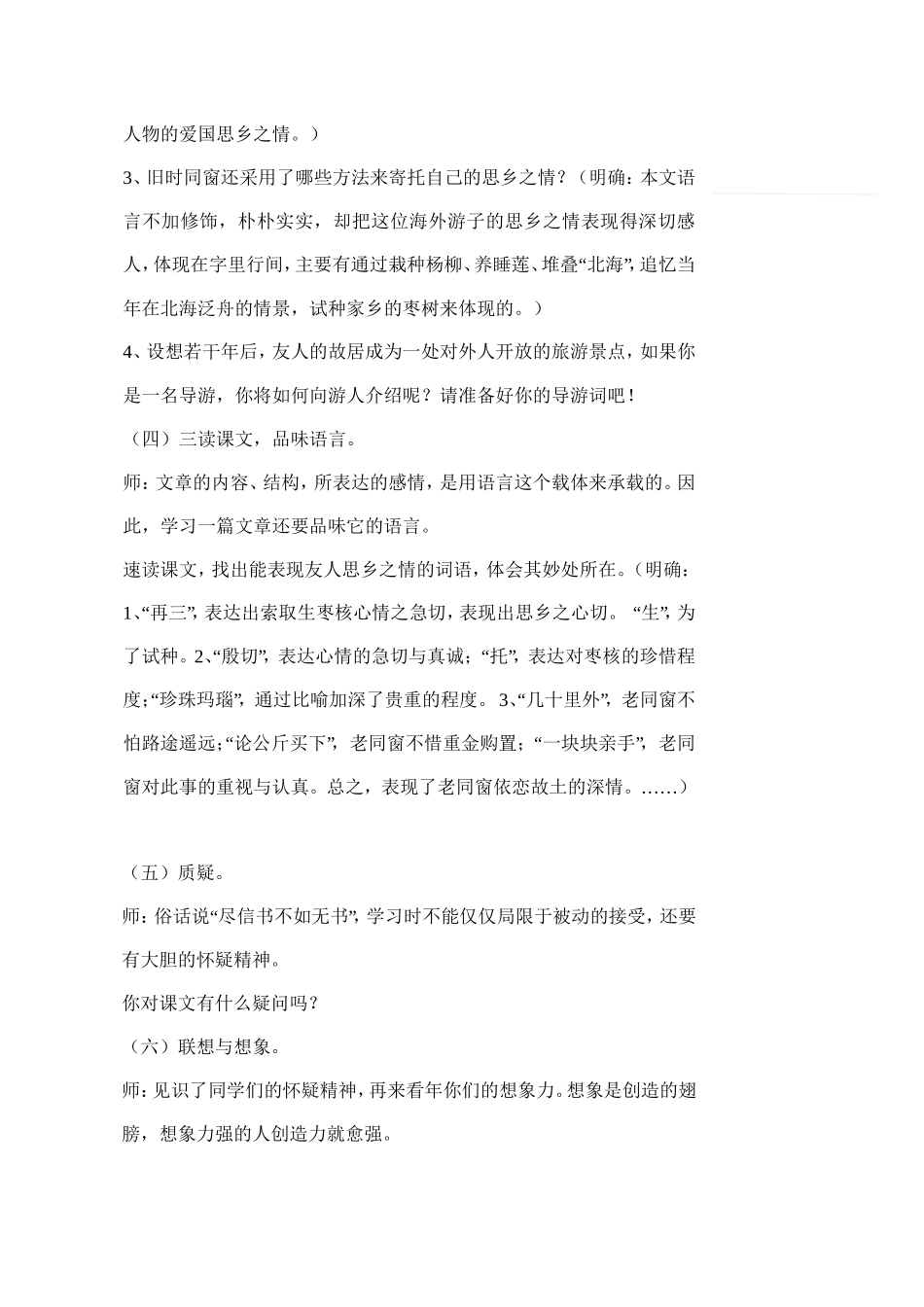 枣核，教案三篇_第3页