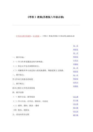枣核，教案三篇