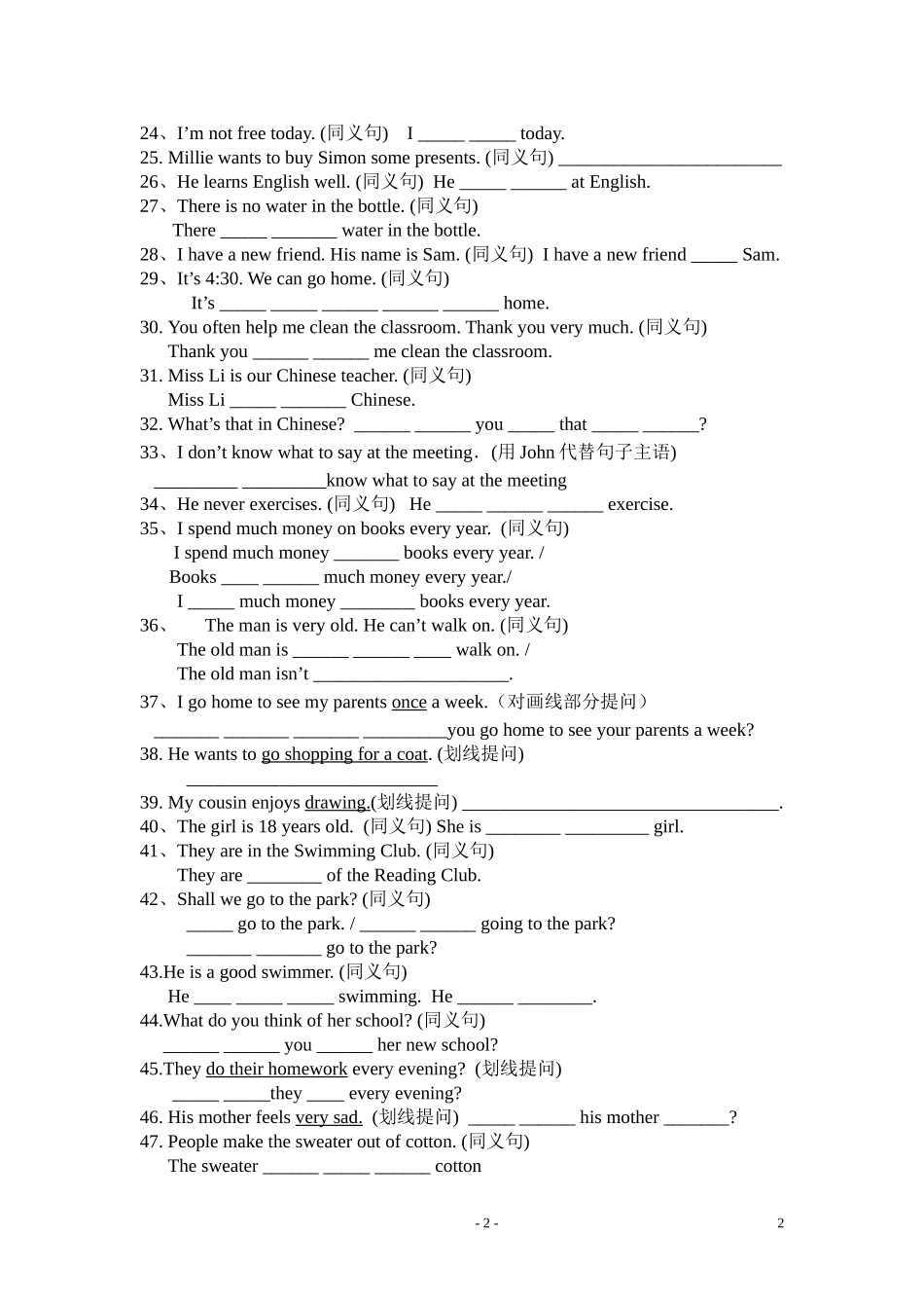 7a句型转换练习_第2页