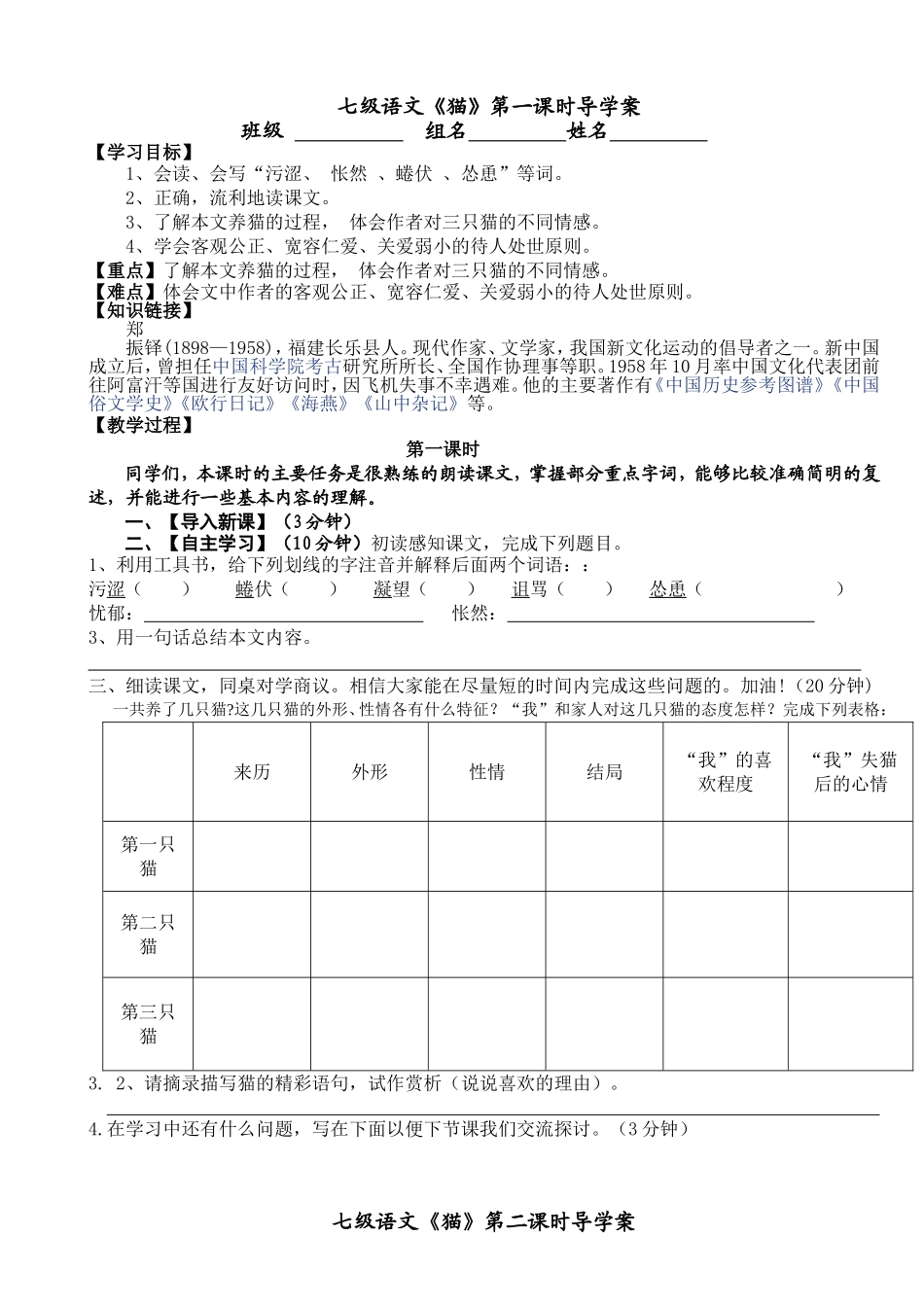 七年级语文第26课《猫》导学案_第1页