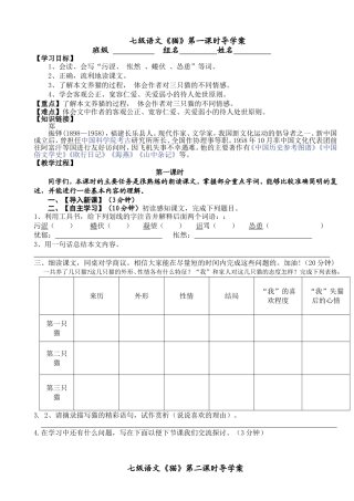 七年级语文第26课《猫》导学案