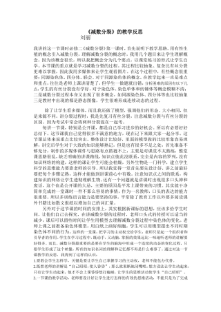 减数分裂的教学反思