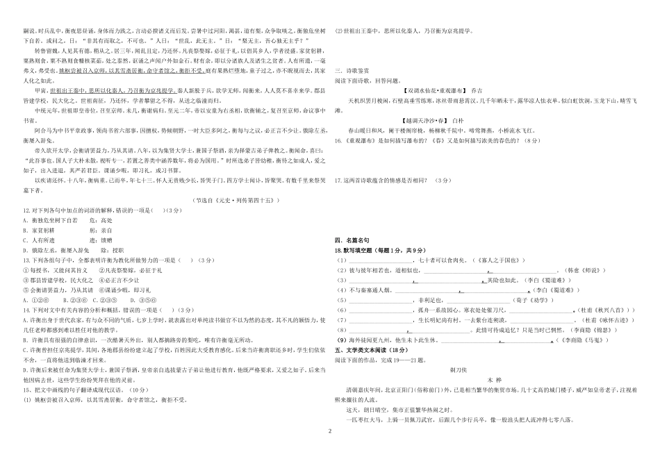 2013高一下教师版期中_第2页
