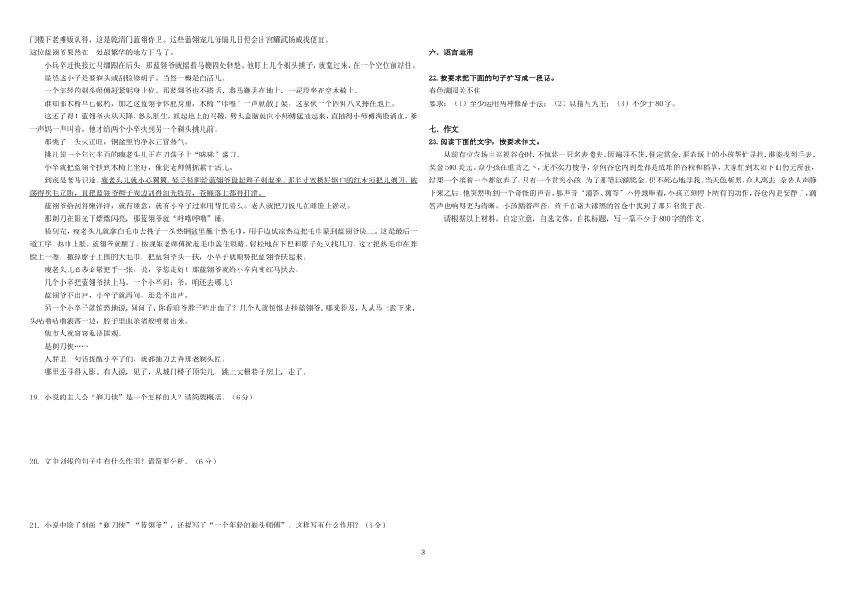 2013高一下教师版期中_第3页