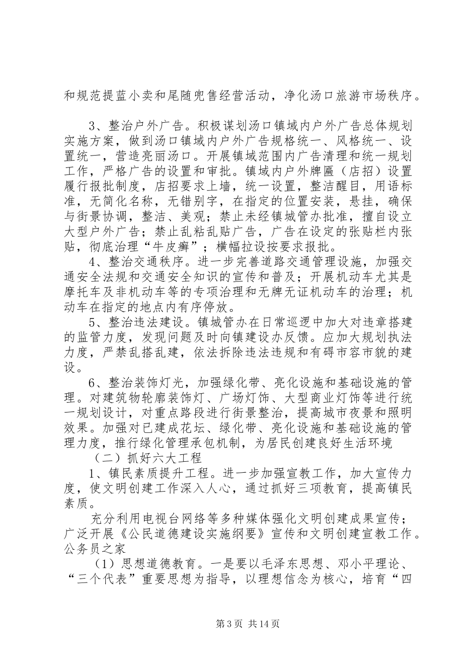 乡镇创建全国文明村镇工作计划_第3页