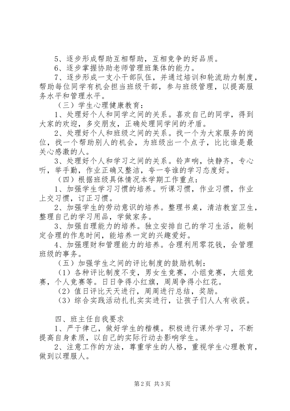 一年级新学期班主任计划_第2页