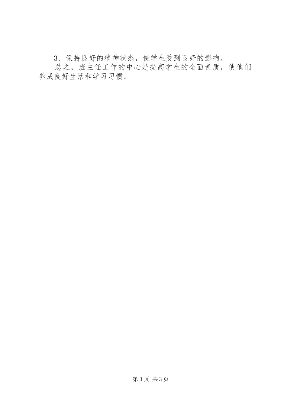 一年级新学期班主任计划_第3页