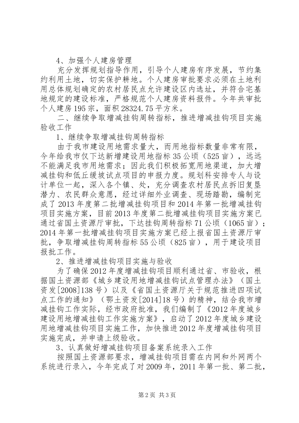 国土局规划科XX年工作总结_第2页