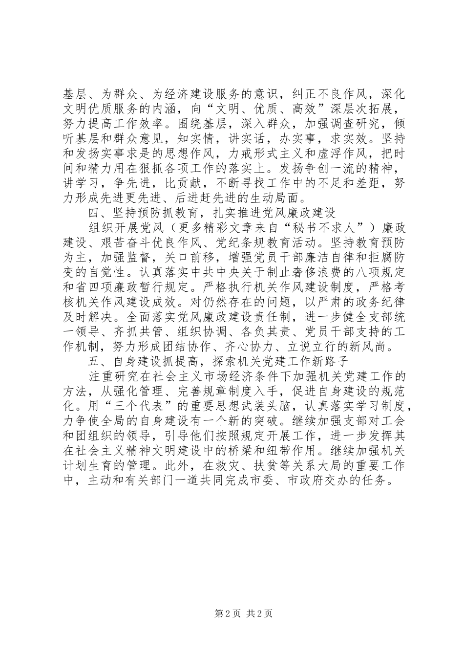 XX局支部创争规划_第2页