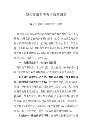 如何打造初中英语高效课堂