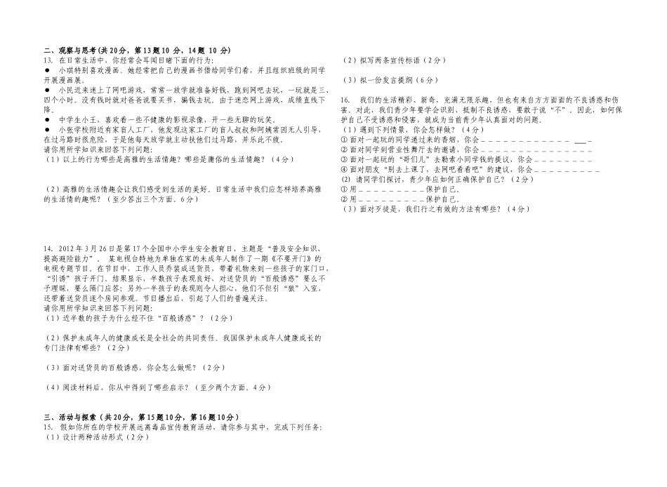 七年级思想品德月考试题_第2页