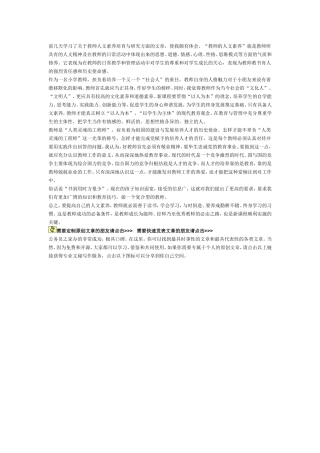 前几天学习了关于教师人文素养培育与研究方面的文章