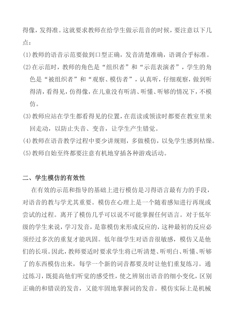 小学低年级英语语音教学策略与研究_第2页