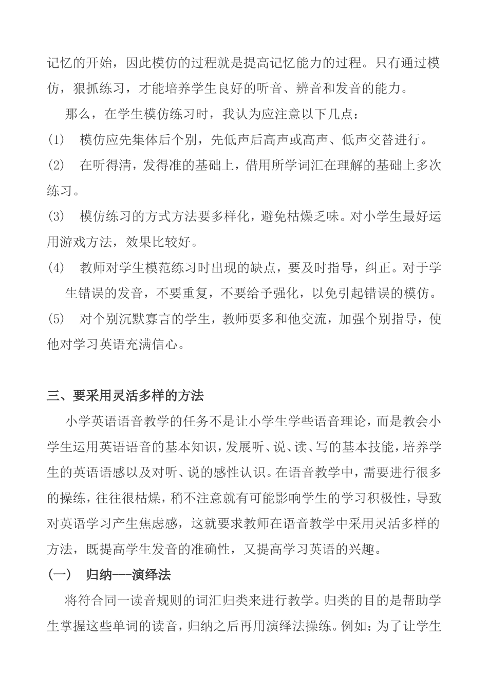 小学低年级英语语音教学策略与研究_第3页