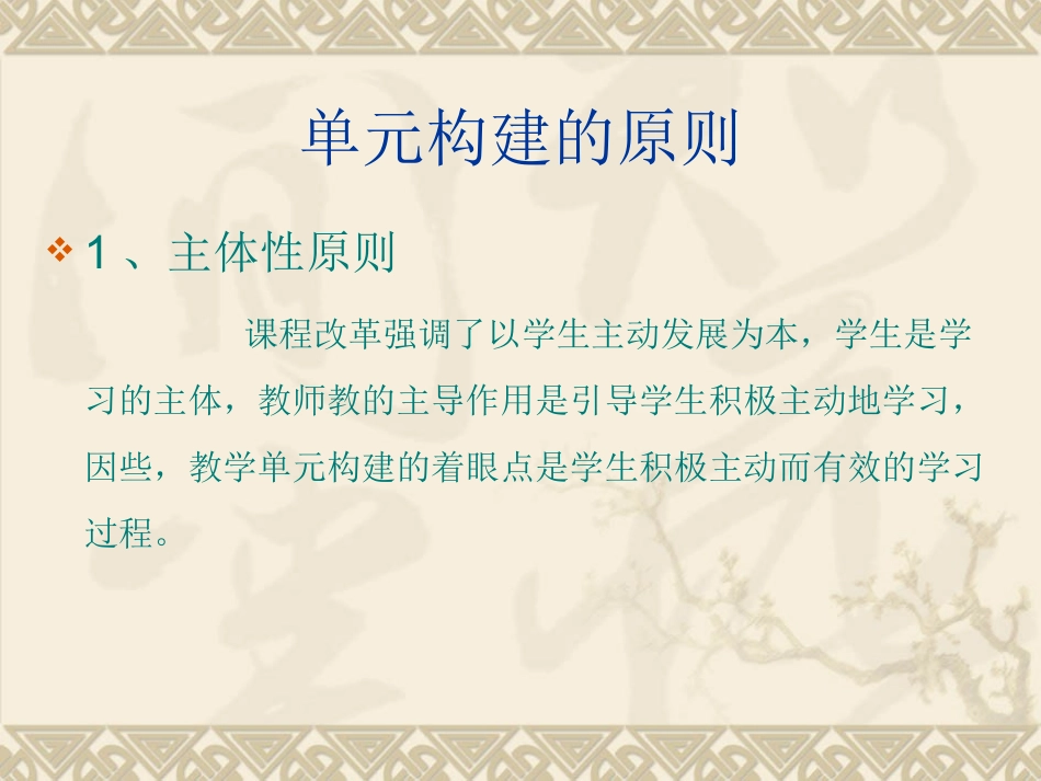 小学体育教学单元的构建与设计_第3页