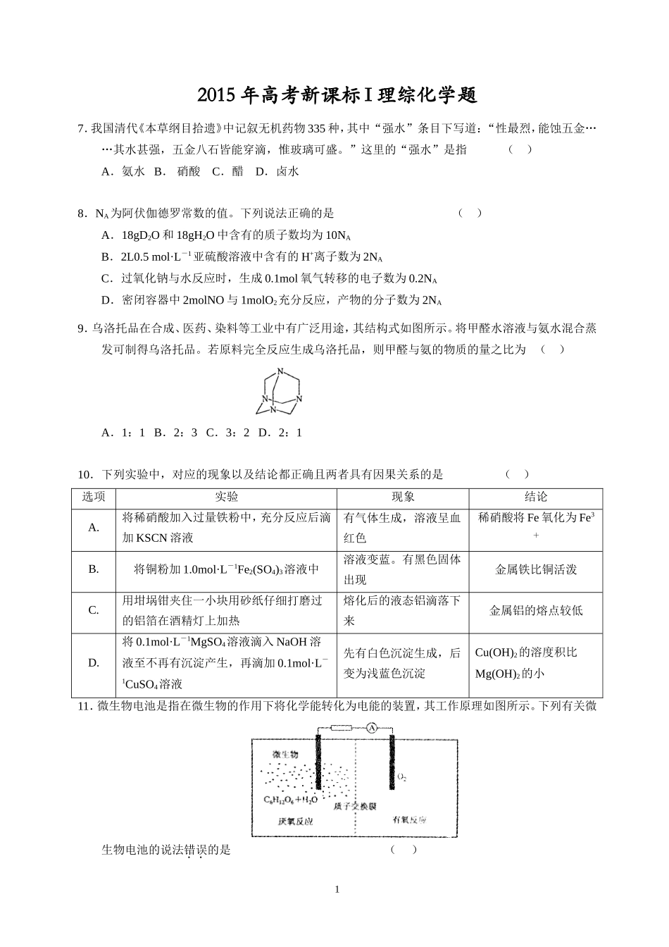 2015年高考新课标I理综化学题及答案_第1页