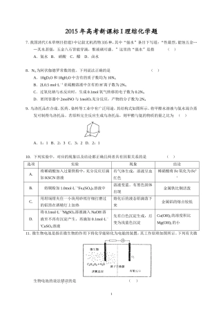 2015年高考新课标I理综化学题及答案