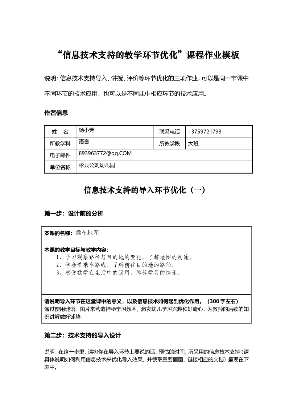 信息化设计教学方案_第1页