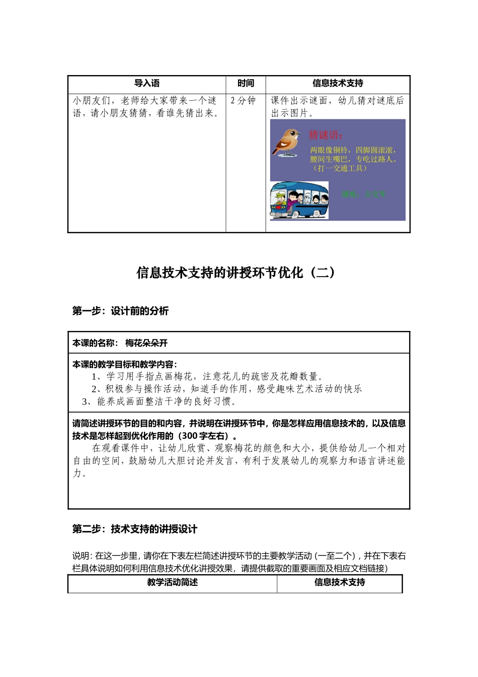 信息化设计教学方案_第2页