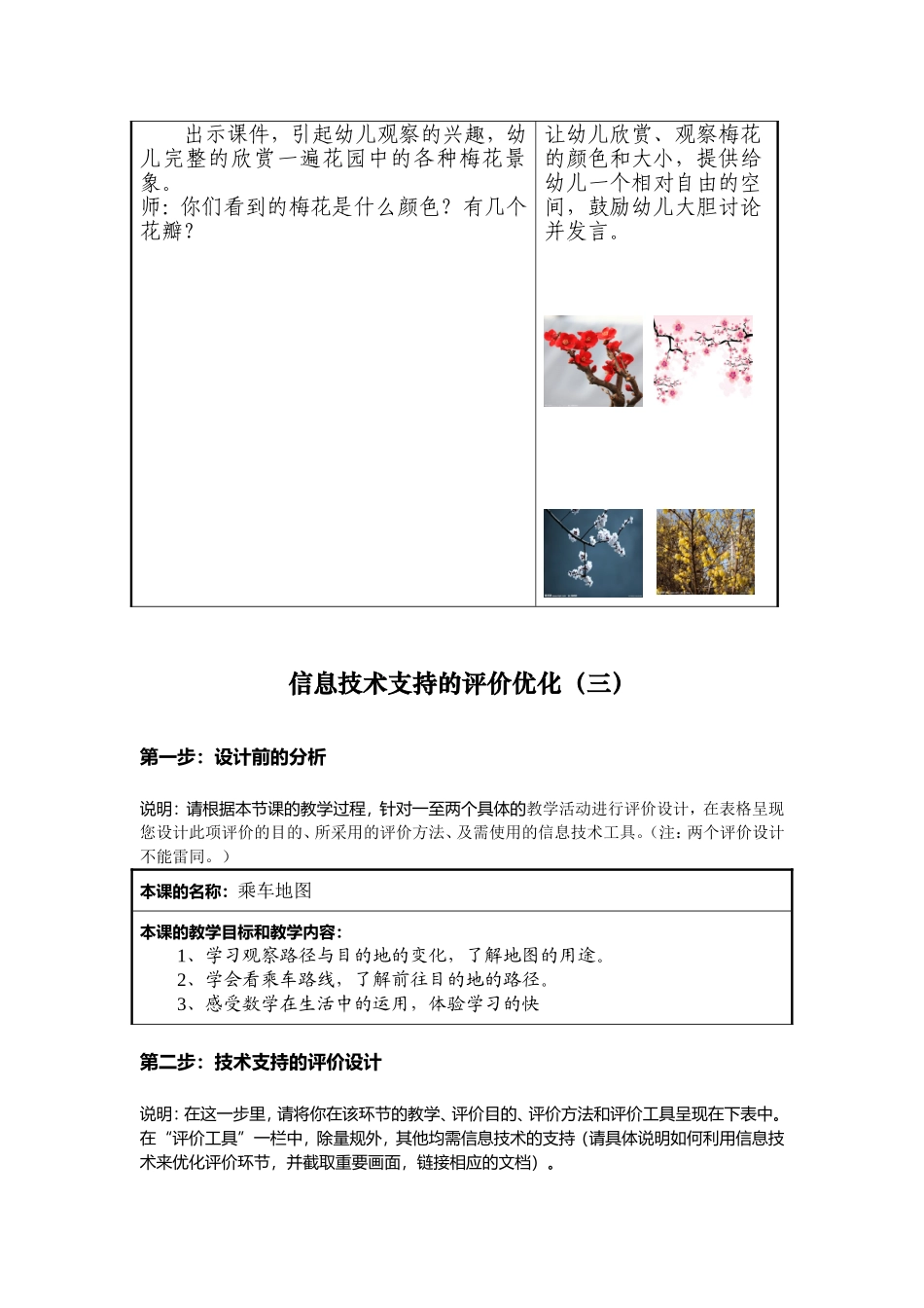 信息化设计教学方案_第3页