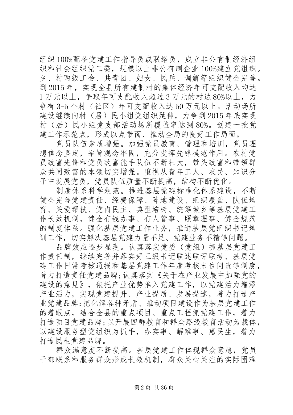 XX年党风廉政建设工作计划的_第2页