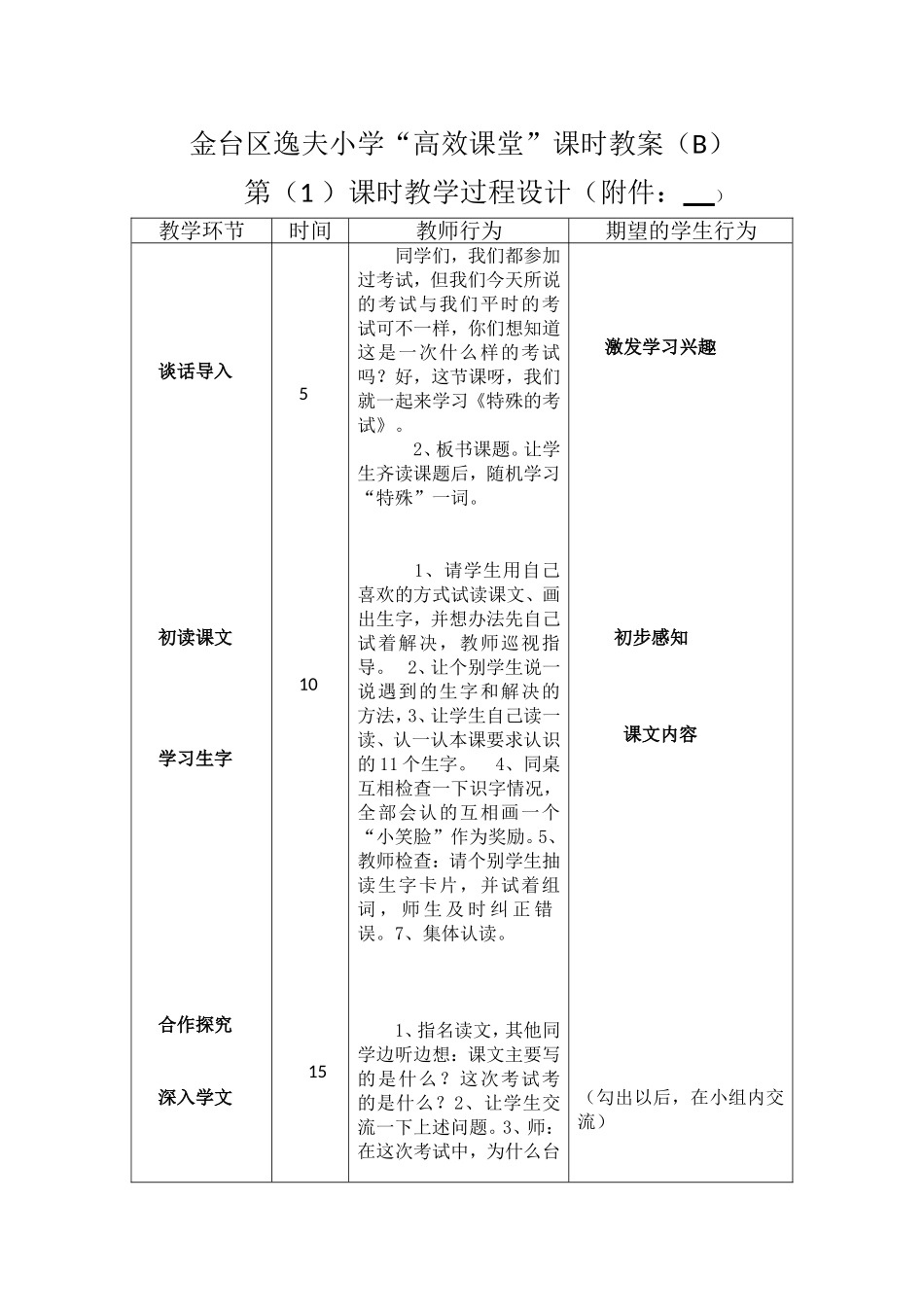 特殊的考试1、2_第1页