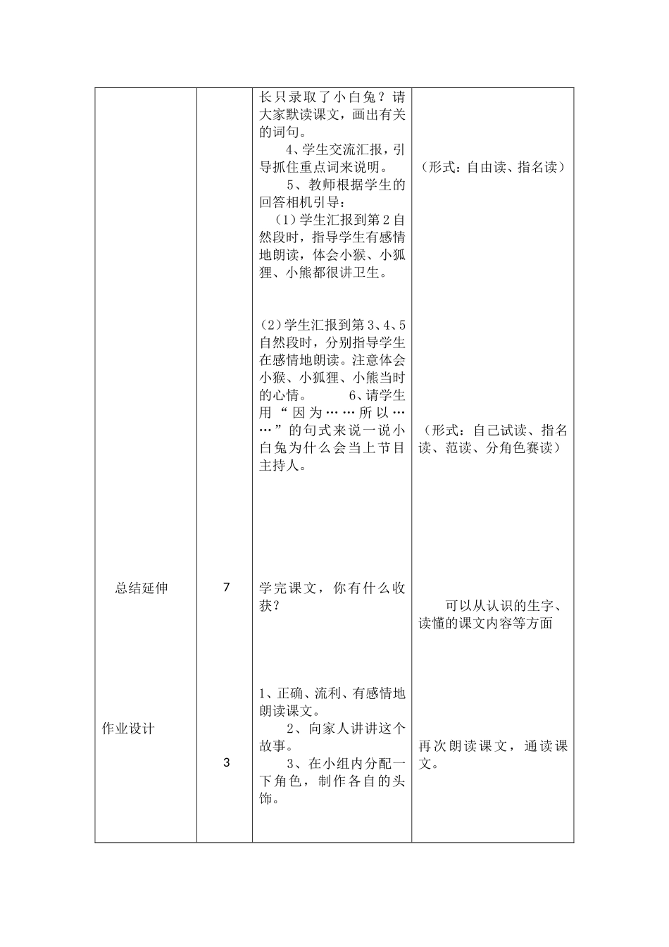 特殊的考试1、2_第2页