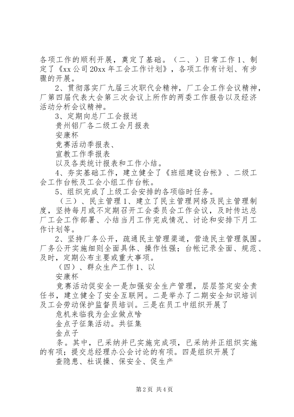 公司工会工作计划开头_第2页