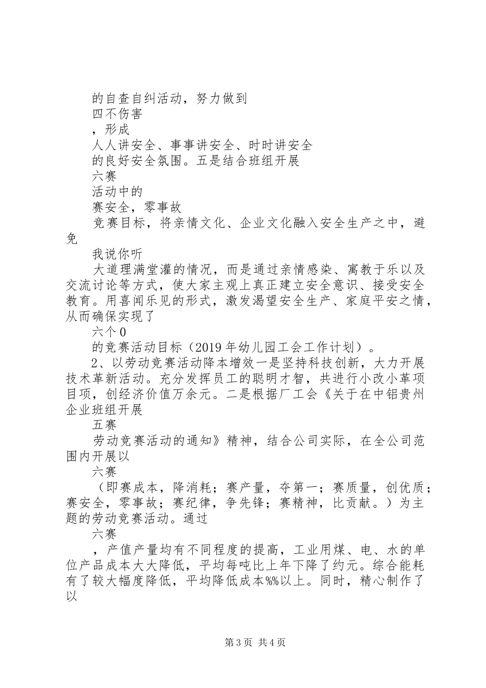 公司工会工作计划开头_第3页