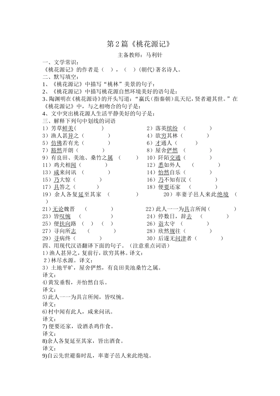 《桃花源记》复习提纲_第1页