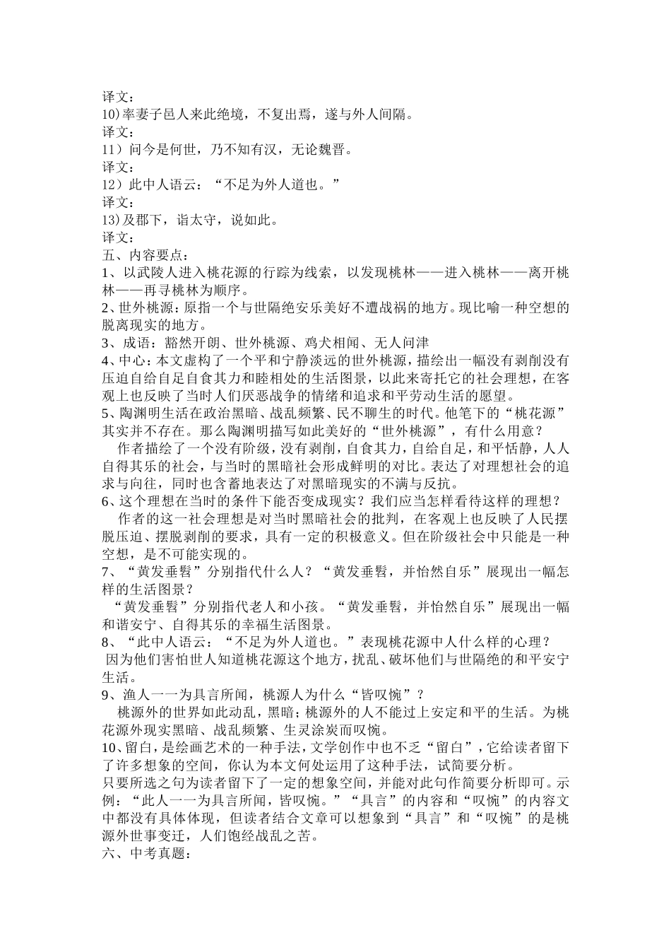 《桃花源记》复习提纲_第2页