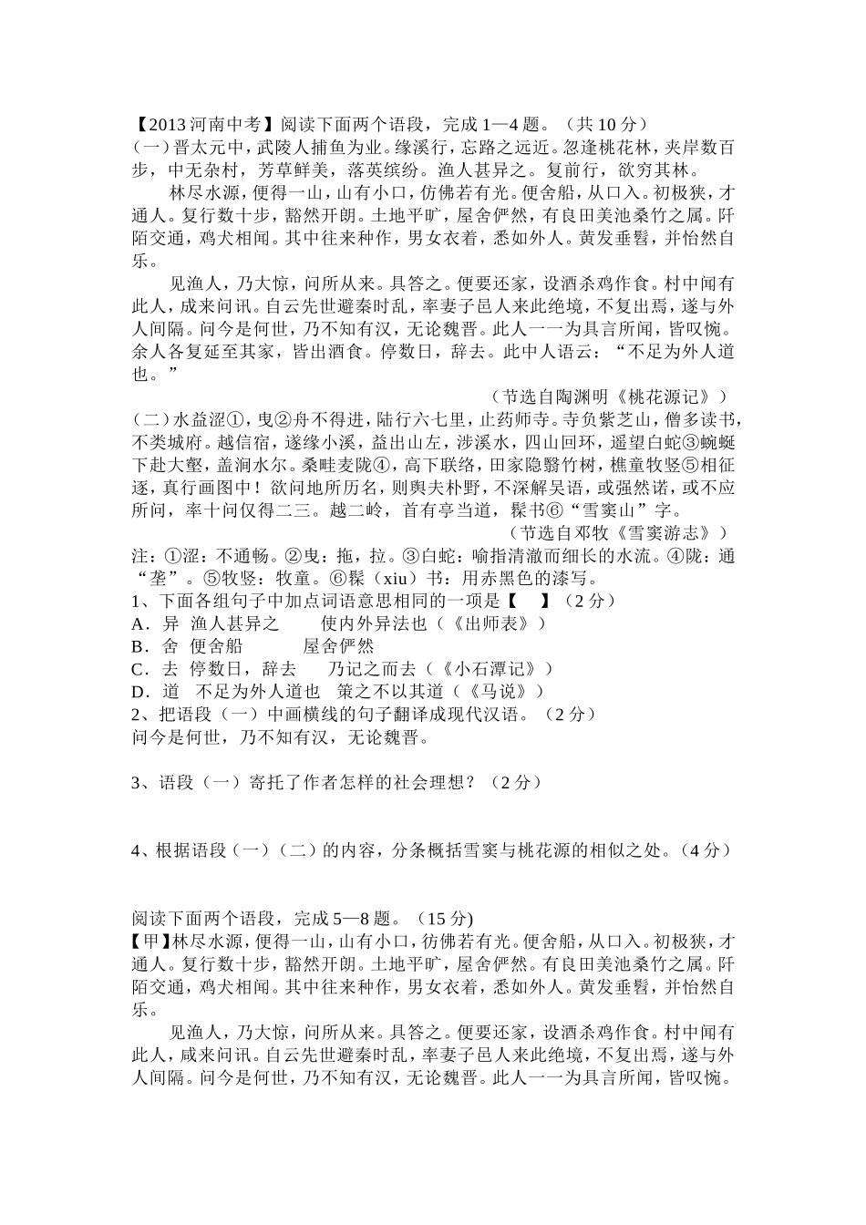 《桃花源记》复习提纲_第3页