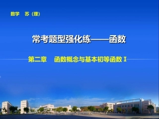 常考题型强化练——函数