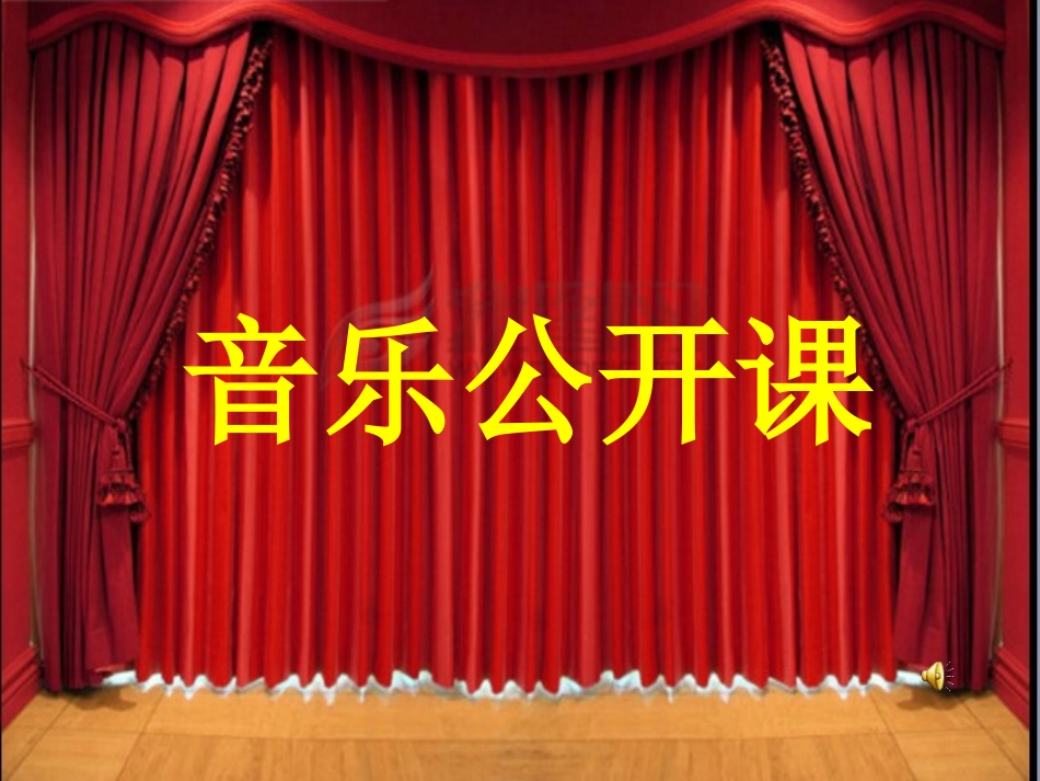 初中音乐课_《一个真实的故事》_第1页