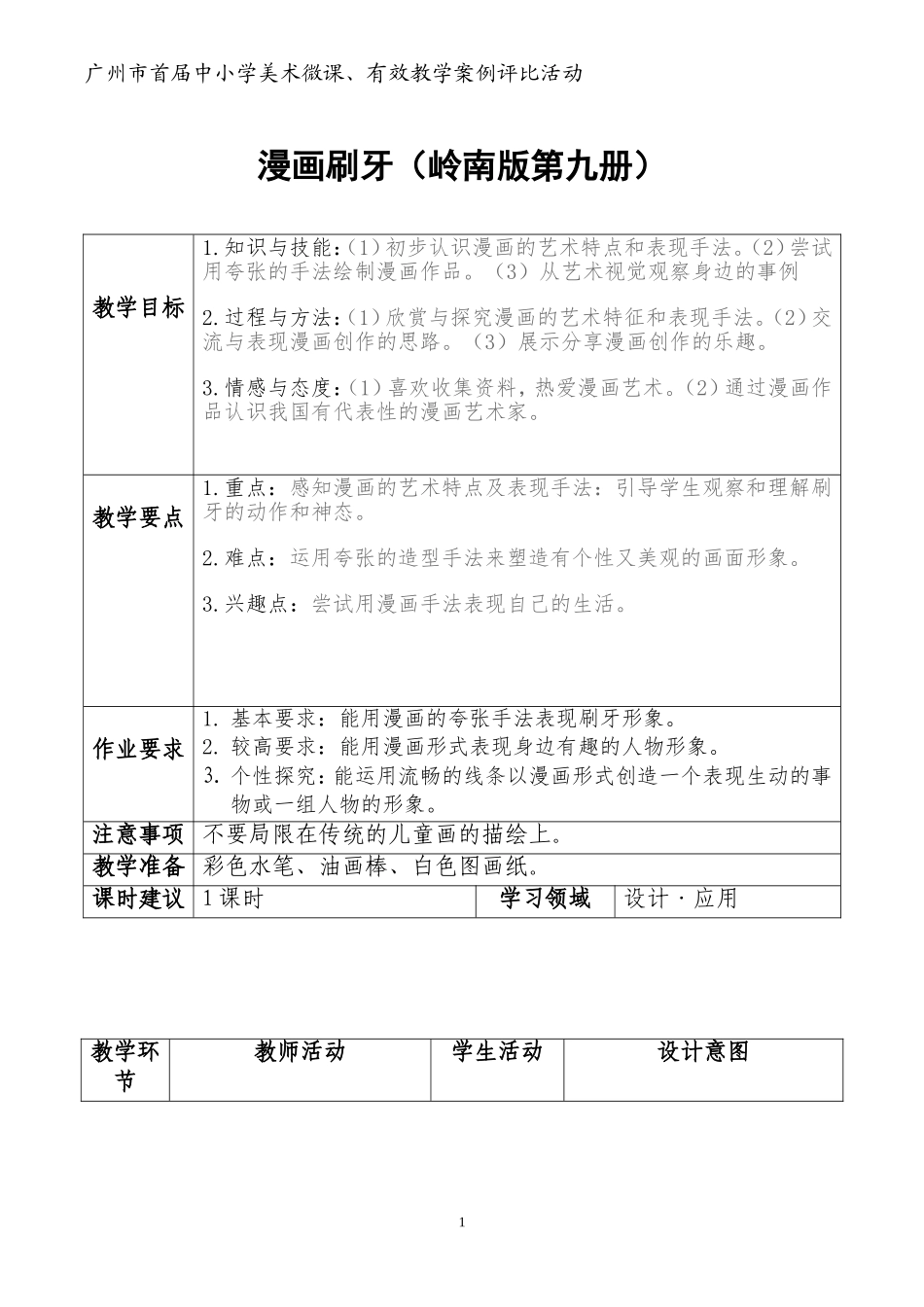 春天的消息教案_第1页