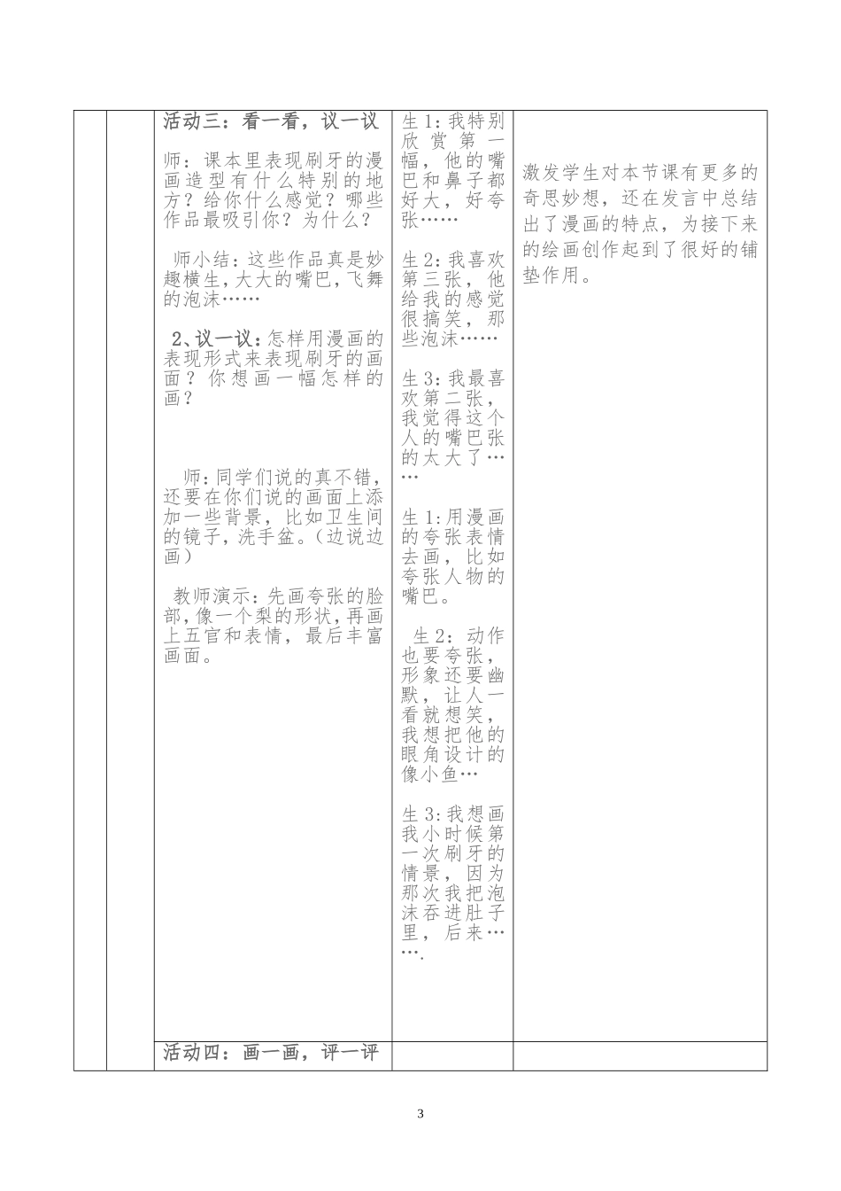 春天的消息教案_第3页