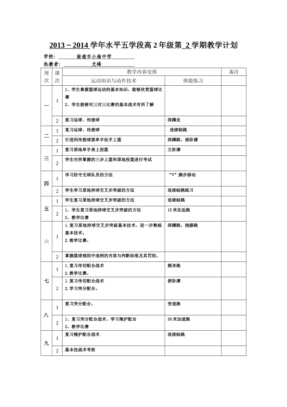 学年水平五学段高2年级第2学期教学计划_第1页